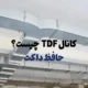 کانال%20اسپیرال%20شیراز%20|%20حافظ%20داکت