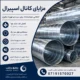 کانال%20اسپیرال%20شیراز%20|%20حافظ%20داکت
